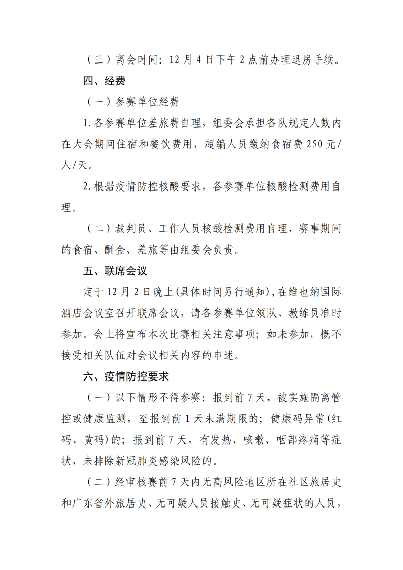 【补充通知】关于举办广东省第八届风筝锦标赛的补充通知_02.png