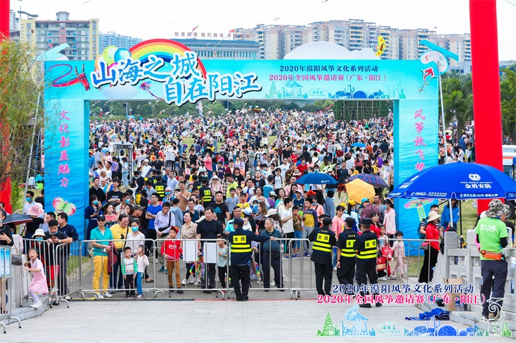 2020年全国风筝邀请赛（广东·阳江）